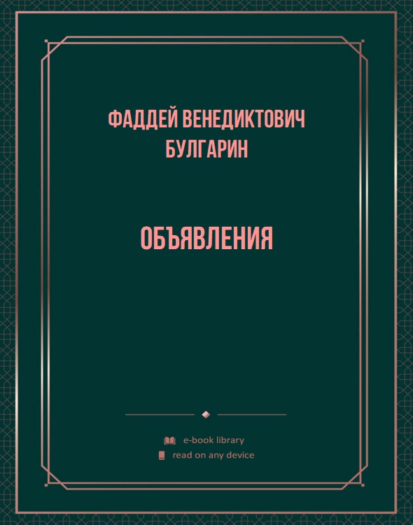 Объявления