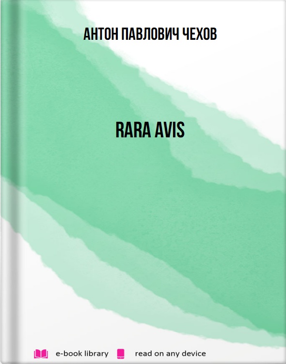 Rara avis