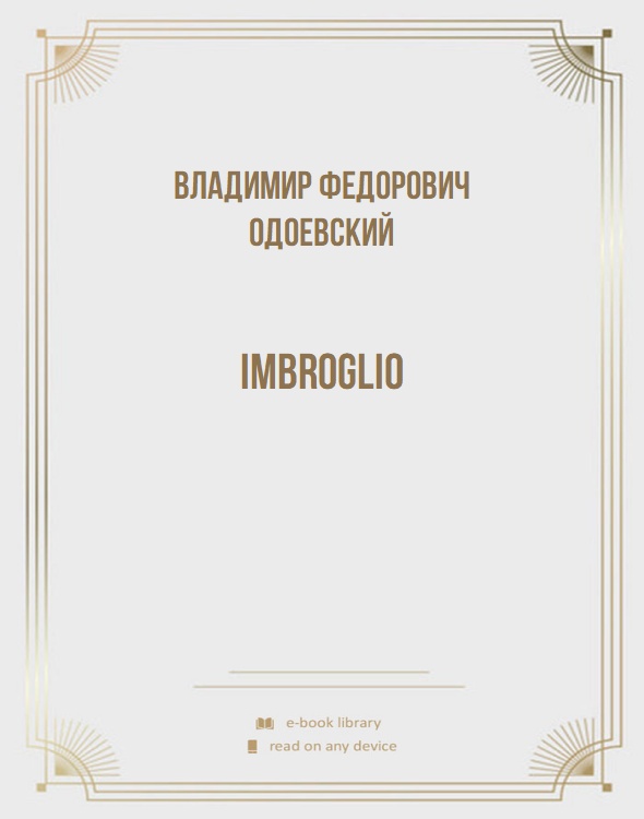 Imbroglio