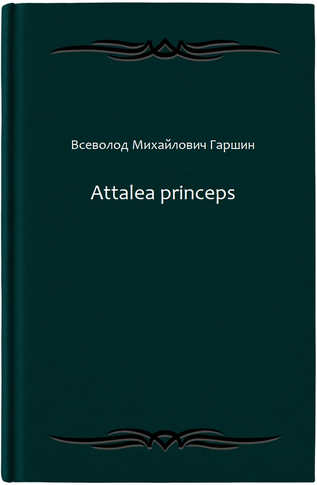 Аttalea princeps